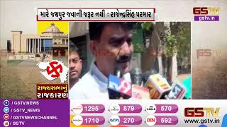 Rajendrasinh Parmar : મારે જયપુર જવાની જરૂર નથી, હું Congress ને વફાદાર છું