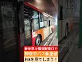 新年早々横浜駅東口で神奈中バス新塗装お8を見てしまう！