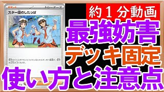 【ポケカ紹介】強すぎる妨害性能をもつスター団のしたっぱ！使い方と注意点を紹介してみた【スカーレットex】【バイオレットex】【約1分動画】#ポケカ