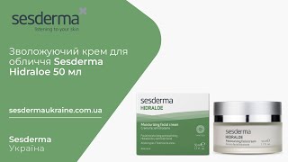 Sesderma Ukraine. Зволожуючий крем для обличчя - Sesderma Hidraloe Cream