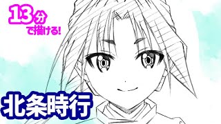 北条時行のイラストの描き方！ゆっくり解説【逃げ上手の若君】