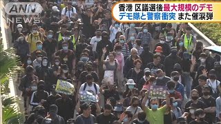 香港でまた衝突　区議会選以降、最大規模のデモ(19/12/02)