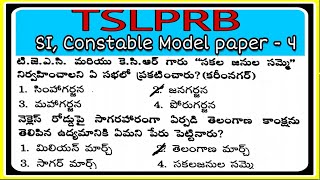 తెలంగాణ ఎస్సై మరియు కానిస్టేబుల్ మోడల్ పేపర్స్ || TSLPRB Model paper - 4