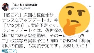 【艦これ】迫る2018年夏イベ！備蓄、レベリング終わったかな？初見さん歓迎★【女性実況】