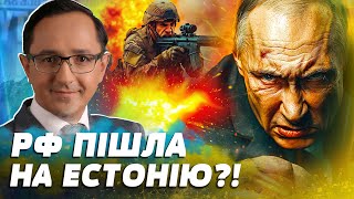 ⚡️9 ХВИЛИН ТОМУ! НАПАД НА ЕСТОНІЮ! Путін ЗБОЖЕВОЛІВ! СЛОВАЧЧИНА: СТАРТ ПЕРЕГОВОРІВ?!  | Клочок TIME