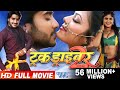 Truck Driver 2 || Super Hit Full Bhojpuri Movie - Bhojpuri Film 2023 || Chintu Pandey, Nidhi Jha