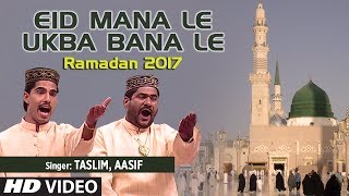 ईद मना ले उकबा बना ले (HD VIDEO) RAMADAN 2017 || HAZI TASLEEM AASIF  || T-Series Islamic Music