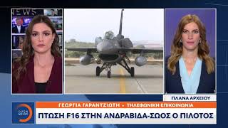 Πτώση F16 στην Ανδραβίδα - Σώος ο πιλότος