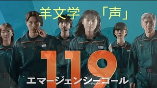 羊文学「声」ドラマ『119エマージェンシーコール』主題歌【歌詞付き】見やすいドラム