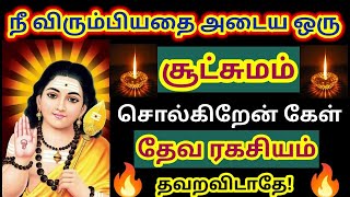 தேவ ரகசியம்! தவறவிடாதே🌟/Mind relaxing and possitive words/motivational video@Anbesivammotivational