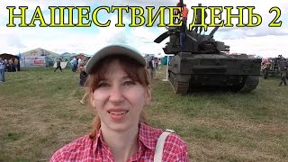 VLOG: НАШЕСТВИЕ 2016 - Ленинград, Арбенина, гуляю по полю, военная техника