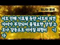 2025년 3월 운세 말띠운세66년생🙏기묘월 귀인띠 3가지 ⭐1966년생 말띠와 궁합이 잘 맞는 띠☺피해야할 띠 3가지 을사년운세 말띠 운세 말띠궁합 말띠귀인운 말년운