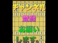 かなきち将棋道場　4 . 3 戦法　対　金無双囲い