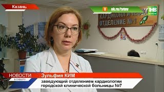 В кардиологических отделениях Казани наплыв пациентов - ТНВ