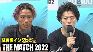 【THE MATCH 2022】鈴木真彦vs金子晃大 試合後インタビュー【ノーカット】