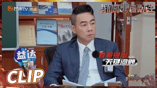 陈小春一语点破关键信息！以为是青铜其实是王者？《我们的滚烫人生》Braving Life EP10-1丨MangoTV