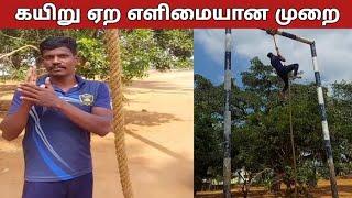 Rope climbing  easy tips / police Army rope climbing / கயிறு ஏறுதல் / rope climbing tips tamil