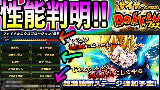 【ドッカンバトル】公式が発表!!!!新フェス限魔人ベジータ『性能4つ』判明キター!!!!新超激戦予告から読み取れることが沢山あるぞ！【Dokkan Battle】