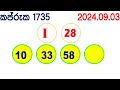 kapruka 1735 2024.09.03 today lottery result අද කප්රුක දිනුම් ප්‍රතිඵල dlb lotherai dinum anka