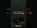 অনিশ্চিত একটা ভবিষ্যৎ .... 💔