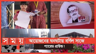 সাড়ে ৫ হাজার দেশী-বিদেশী শিল্পী মাতাবেন উদযাপনের মঞ্চ! | Mujib Shoto Borsho 2021 | Somoy TV