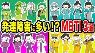 発達障害に多い!?MBTI3選【ADHD/ASD】