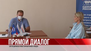 ТВЭл - Глава города провел личный прием жителей. (30.08.21)