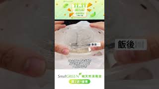 【雙11購物優惠】SmellGREEN 純天然消毒液 買二送一 #shorts #雙11 #sales #優惠 #購物節 #johnsongroup