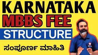 Fee structure of Medical and dental colleges in Kalaburagi | @mathstechy