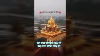 @#ਹੋ ਚੰਨ ਪਾ ਗਏ ਸ਼ਹੀਦੀ ਵਿੱਚ ਨੀਹਾਂ ਦੇ,ਨਾ ਜਰਾ ਘਬਰਾਏ ਦਾਦੀ ਏ।ਦੋਵੇਂ ਪੋਤੇ ਦਿੰਦੇ ਦਾਦੀ ਨੂੰ ਦਲੇਰੀ !#