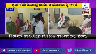 ಗೃಹ ಕಚೇರಿಯಲ್ಲಿ  ಅಹವಾಲು ಆಲಿಸಿದ ಪ್ರಭು ಚವ್ಹಾಣ್ | Minister Prabhu Chauhan News Today