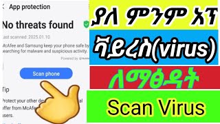 ያለምንም አፕ #ቫይረስ(virus)#Scan,Virus#ለዛ #habesha #ethioforumኢትዮ፠ላረትዮ፠ #ሐረግ #ഉത്തരം