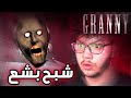 Granny | اغبى لعبة رعب بالتاريخ