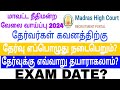 MHC exam date related information... test batch and study material available 9500961475