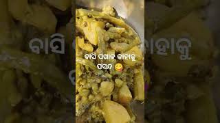 ରାତି ପାହି ସକାଳ ହେଲେ ପଖାଳ କଂସା🤩😍🤩