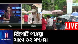 বিদেশগামী যাত্রীদের জন্য সুখবর || Test Report