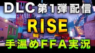 【BO3実況】ハセシンのFFA実況 ～新マップの「ライズ」で手温めFFA！～part80