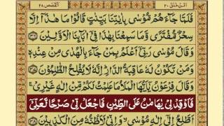 Quran-Para 20/30-Urdu Translation