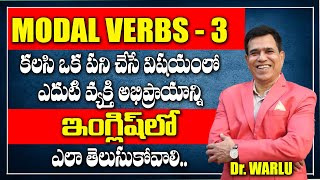 Modal Verbs–3 కలసి ఒక పని చేసే విషయంలో ఎదుటి వ్యక్తి అభిప్రాయాన్ని ఇంగ్లిష్ లో ఎలా తెలుసుకోవాలి?