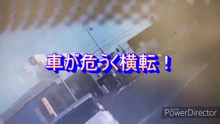 （ドラレコ）信号無視車に突っ込まれて横転しそうになる