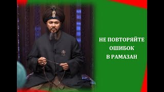 Я Потерпел Неудачу В Раджаб И Шабан II Как Защитить Свой Рамазан