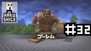 ドラゴンクエストビルダーズ メルキド編 #32 (Dragon Quest Builders)