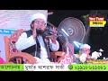 গাজীপুরের ইতিহাসে এই প্রথম সুন্দর কণ্ঠে মাঠ কাঁপানো ওয়াজ মুফতি আশরাফ সাকী mufti asraf saki