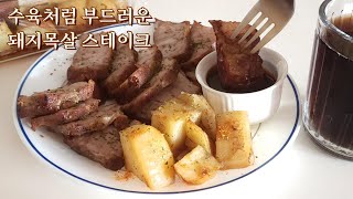 How to Make Baked Pork Steak│Easy Pork Steak Recipe