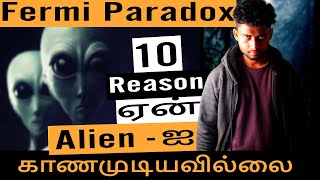 FERMI PARADOX | Aliens MYSTERY Explanation \u0026 10 REASONS | BY SAMY