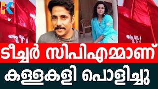 രേഷ്മയും കുടുംബവും സിപിഐഎം ക്യാമ്പിലുള്ളവരെന്ന് ബിജെപി RESHMA TEACHER