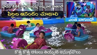 పాడేరు శ్రీశ్రీశ్రీ మోదకొండమ్మ అమ్మవారి జాతరలో పిల్లల ఆనందం చూడాలి ||ఫుల్ జోష్||