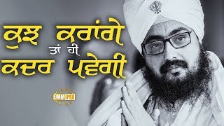 **YOU’LL BE APPRECIATED**…if you do something! | ਕੁਛ ਕਰਾਂਗੇ, ਤਾਂ ਹੀ ਕਦਰ ਪਵੇਗੀ | Dhadrianwale