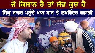 ਜੇ ਕਿਸਾਨ ਹੈ ਤਾਂ ਸੱਭ ਕੁਝ ਹੈ, Singhu Border ਪਹੁੰਚੇ Khan Saab ਤੇ Lakhwinder Wadali | Delhi Morcha