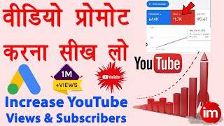 How to promote YouTube video on google ads | youtube views kaise badhaye | channel grow kaise kare